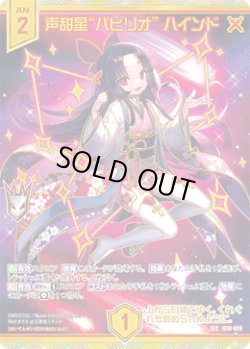 画像1: 【SEC】声甜星“パビリオ” ハインド