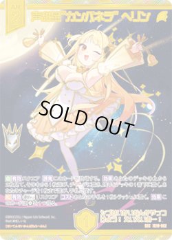 画像1: 【SEC】声甜星“カンパネラ” ヘリン