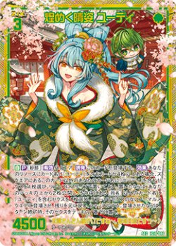 画像1: 【SEC】煌めく晴姿 ユーディ