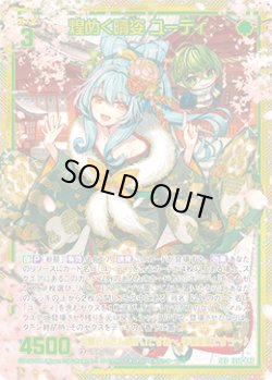 画像1: 【SEC】煌めく晴姿 ユーディ