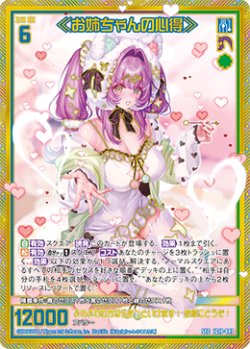 画像1: 【SEC】≪お姉ちゃんの心得≫