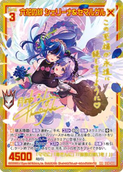画像1: ※傷有り品（返品交換対象外）【IRR】六花の絆 シェリーナ&セマルグル