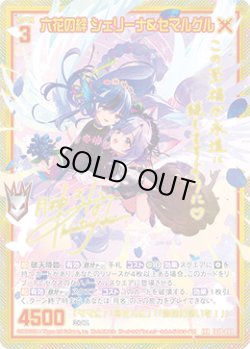 画像1: 【IRR】六花の絆 シェリーナ&セマルグル