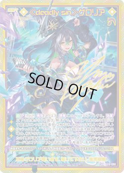 画像1: 【CVR】≪deadly sin≫グロリア