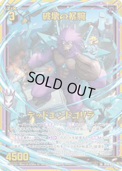 画像1: 【ガチャ】破壊の暴腕 デッドエンドゴリラ