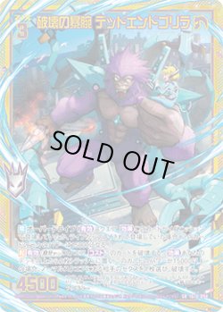 画像1: 【ホログラム】【ガチャ】破壊の暴腕 デッドエンドゴリラ