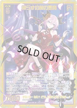 画像1: 【ガチャ】【SEC】帰らずの館の悪魔