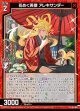 花めく英傑 アレキサンダー