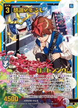 画像1: 【ホログラム】感謝のしるし ローレンシウム