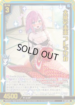 画像1: 【ホログラム】大成の未来 フレデリカ