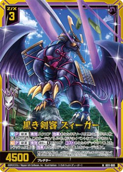 画像1: 【ホログラム】黒き剣客 ズィーガー