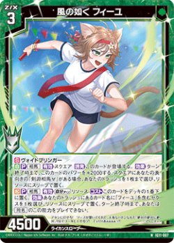 画像1: 風の如く フィーユ
