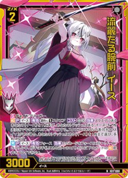 画像1: 【ホログラム】流麗たる腕前 イース
