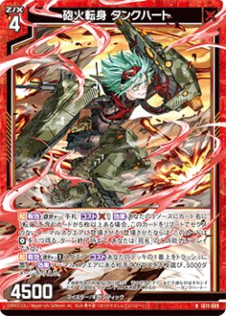 画像1: 砲火転身 タンクハート
