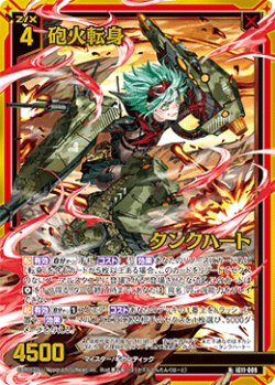 画像1: 【ホログラム】砲火転身 タンクハート