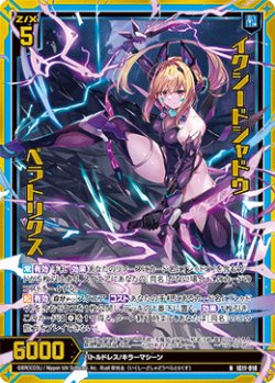 画像1: 【ホログラム】イクシードシャドウ ベラトリクス