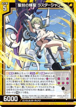 画像1: 聖刻の輝聖 ラスダーシャン