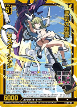 画像1: 【ホログラム】聖刻の輝聖 ラスダーシャン