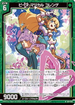 画像1: ピース・マジカル コレンゲ