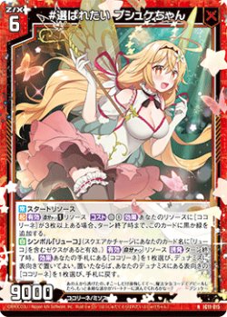 画像1: #選ばれたい プシュケちゃん