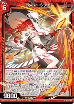 画像1: ラメント・S アカ