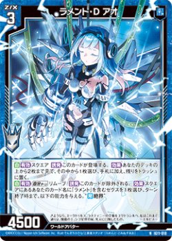 画像1: ラメント・D アオ
