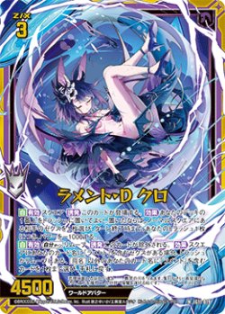 画像1: 【ホログラム】ラメント・D クロ