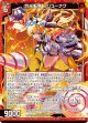灼光転身 ブリューナク