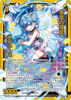 画像1: 【ホログラム】拳撃の輝聖 メデューズ