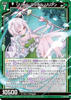 画像1: リリカル・マジカル リリアン