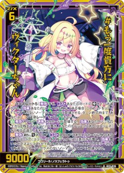 画像1: 【ホログラム】#もう一度貴方に ヴィクターちゃん