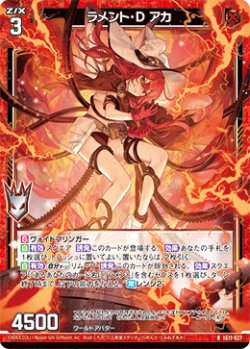 画像1: ラメント・D アカ