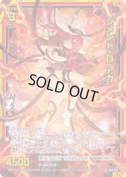 画像1: 【ホログラム】ラメント・D アカ