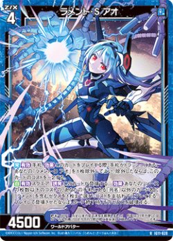 画像1: ラメント・S アオ
