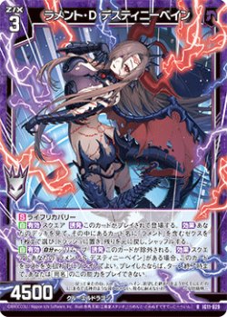 画像1: ラメント・D デスティニーベイン
