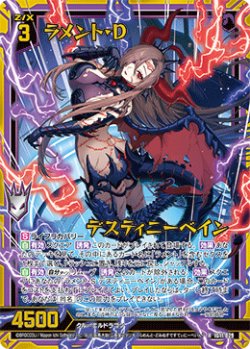 画像1: 【ホログラム】ラメント・D デスティニーベイン