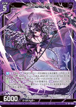 画像1: ラメント・S クロ