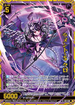 画像1: 【ホログラム】ラメント・S クロ