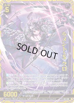 画像1: 【ホログラム】ラメント・S クロ