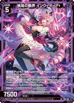 画像1: 嫉妬の喚声 インウィディア