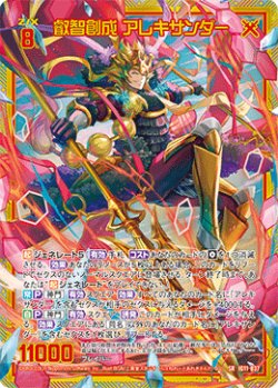 画像1: 【ホログラム】叡智創成 アレキサンダー