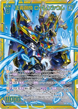 画像1: 【ホログラム】正義創成 ローレンシウム
