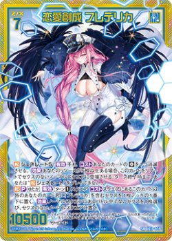 画像1: 【ホログラム】恋愛創成 フレデリカ