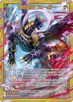 画像1: 【ホログラム】静凛創成 ズィーガー