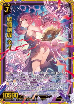 画像1: 鳳雛創成 ネイ