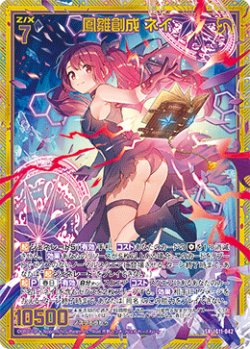 画像1: 【ホログラム】鳳雛創成 ネイ