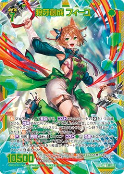 画像1: 【ホログラム】狼牙創成 フィーユ