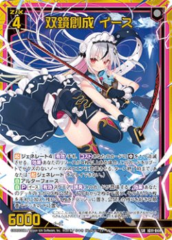 画像1: 双鏡創成 イース