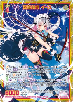 画像1: 【ホログラム】双鏡創成 イース