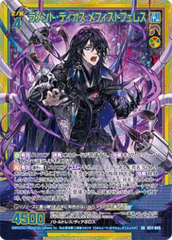 画像1: 【ホログラム】ラメント・ディオス メフィストフェレス